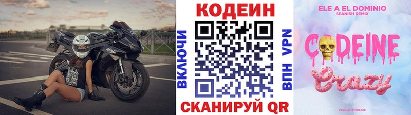 Кодеин напиток Lean (лин)  Бобров 